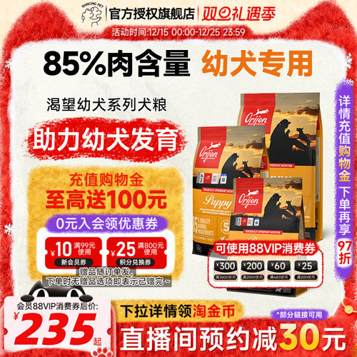 Orijen/原始猎食渴望全期幼犬粮