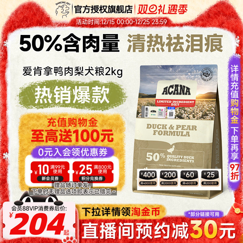 ACANA/爱肯拿无谷低敏鸭肉梨犬粮