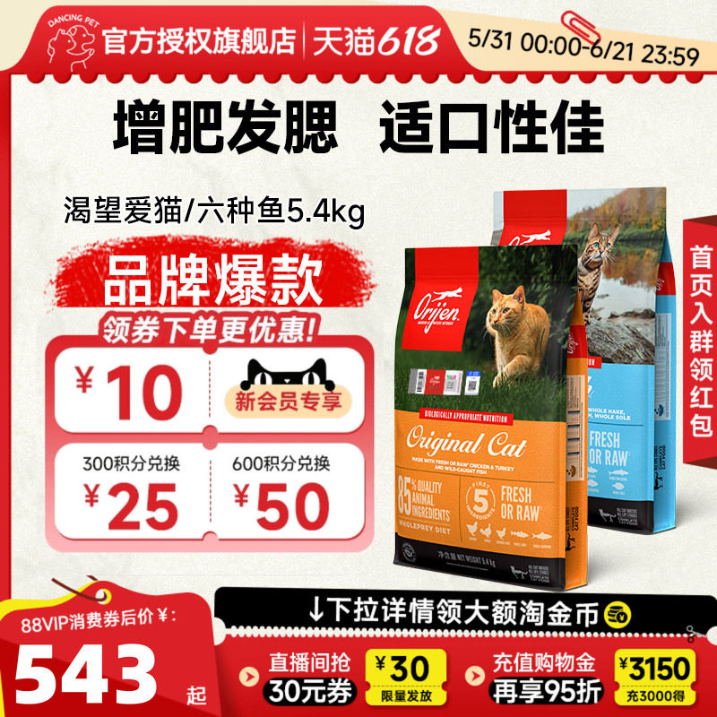 渴望六种鱼鸡肉成猫无谷多重营养成幼猫全阶段5.4kg猫粮部分临期