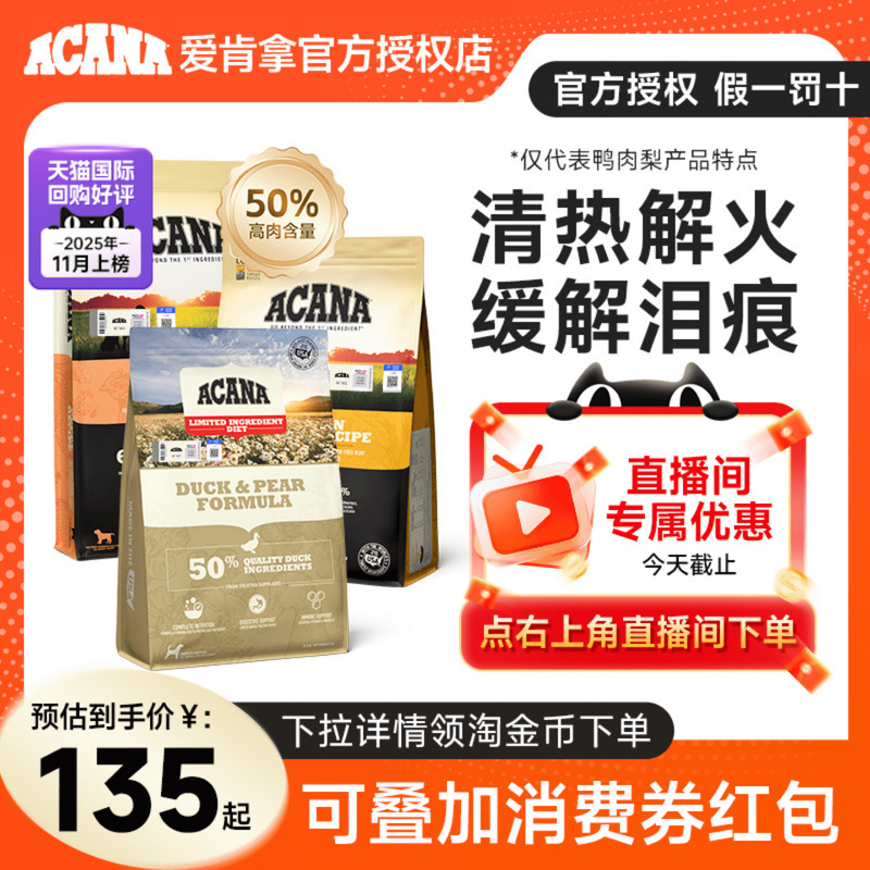 爱肯拿鸭肉梨狗粮低敏全阶段犬粮