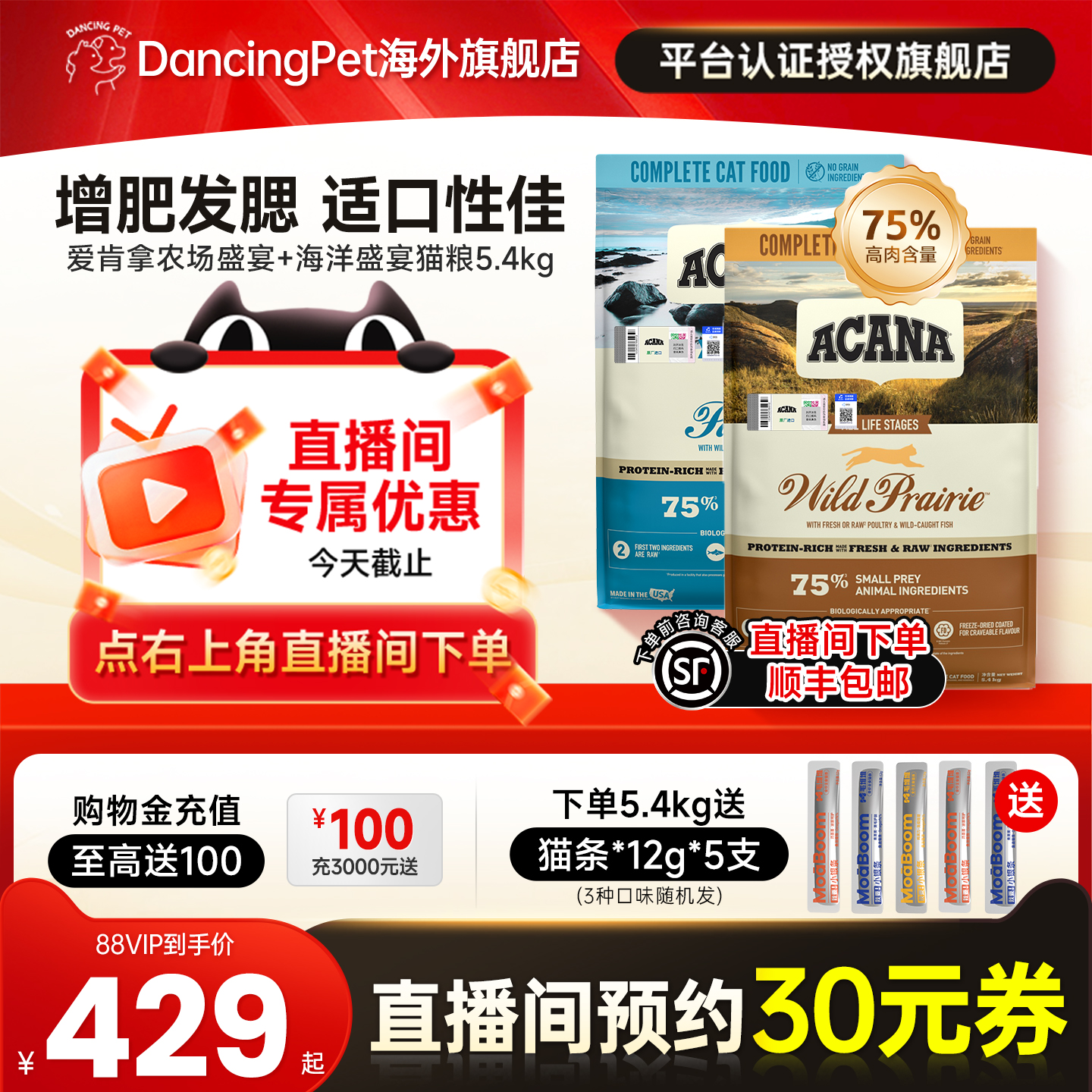 爱肯拿农场盛宴猫粮全阶段5.4kg