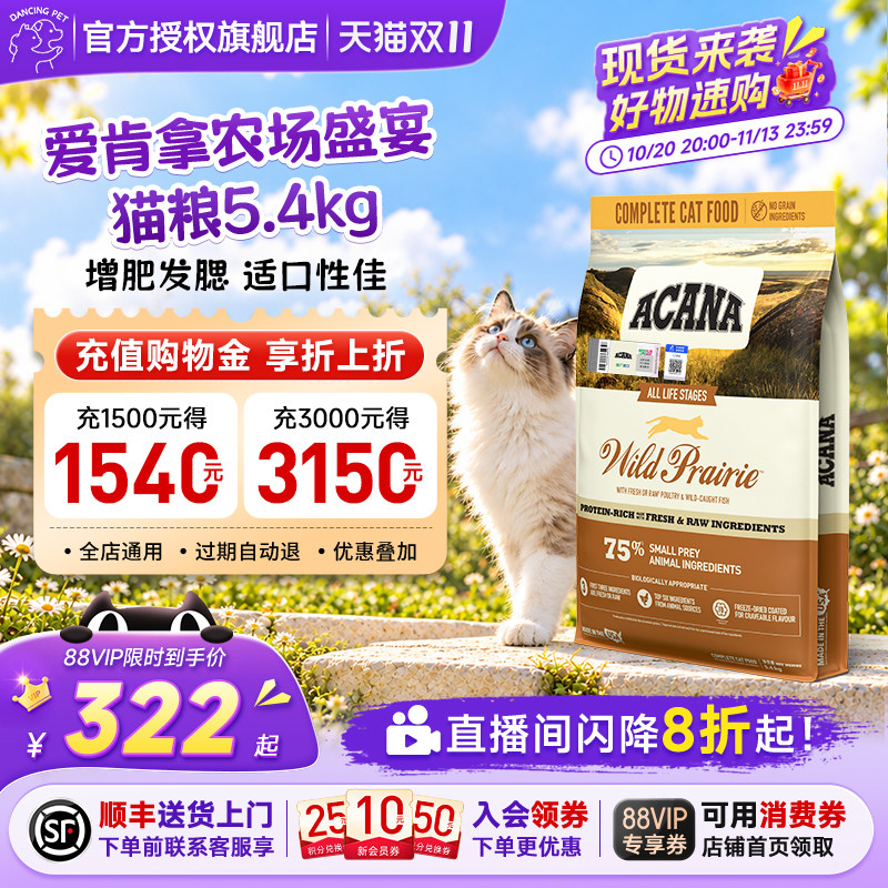 【官方授权】爱肯拿农场盛宴美国进口无谷鸡肉成幼猫猫粮5.4kg