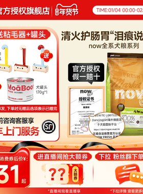 【官方授权】NowFresh进口小型幼全犬泰迪比熊四叶草颗粒now狗粮