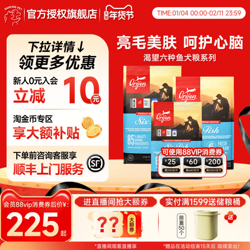 Orijen原始猎食渴望六种鱼狗粮成幼犬通用靓毛美肤犬粮2/6/11.4kg,宠物/宠物食品及用品,狗全价膨化粮,淘宝优惠券,粉丝福利购,淘宝优惠卷