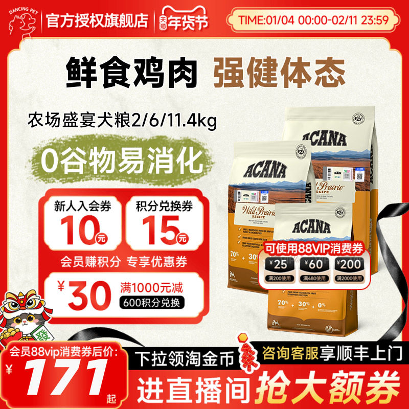 ACANA爱肯拿农场牧场盛宴鸡肉狗粮成犬幼犬进口全阶段犬粮2/6KG,宠物/宠物食品及用品,狗全价膨化粮,淘宝优惠券,粉丝福利购,淘宝优惠卷