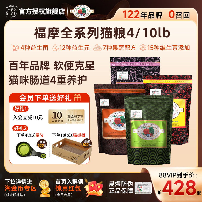 Fromm绿福摩三文鱼鸡鸭兔猎鸟家禽牛肉蔬果全阶段猫粮10LB临期