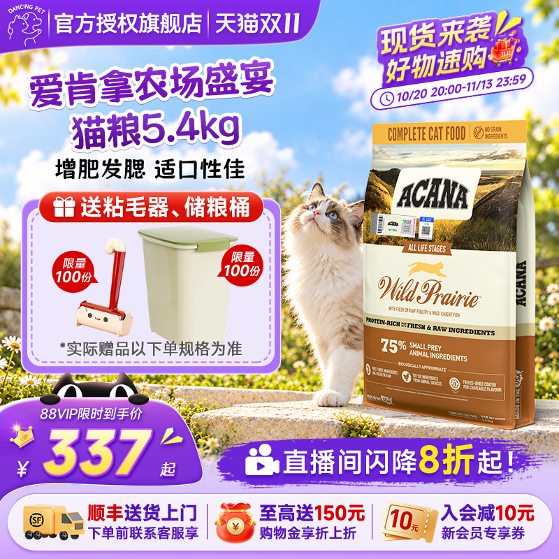 【官方授权】ACANA爱肯拿农场盛宴鸡肉无谷成幼猫全价猫粮5.4kg