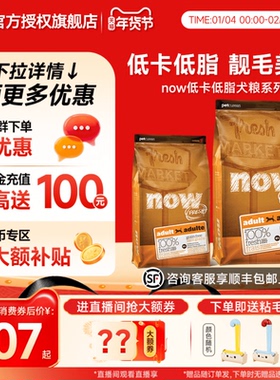 NowFresh狗粮成犬高龄老年低卡犬粮泰迪比熊通用粮官方正品2.72kg