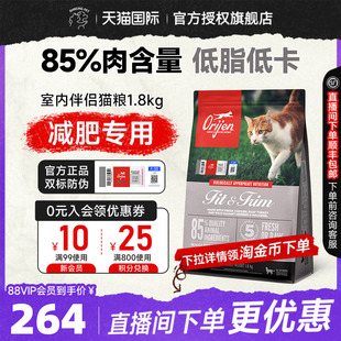 Orijen渴望美国进口室内伴侣猫粮成幼猫低脂低卡减重猫粮5.4KG