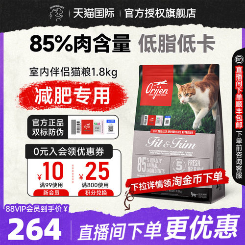 Orijen渴望美国进口室内伴侣猫粮成幼猫低脂低卡减重猫粮5.4KG
