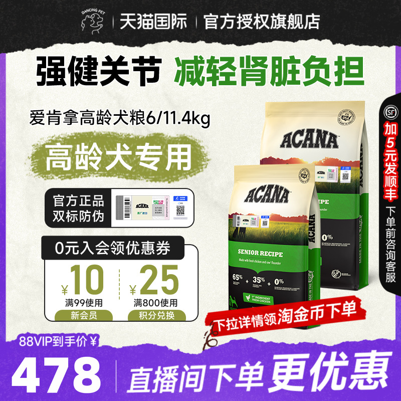 爱肯拿老年犬通用全犬粮维持体态