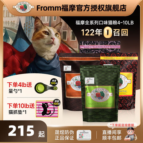 Fromm绿福摩猎鸟家禽三文鱼猫粮