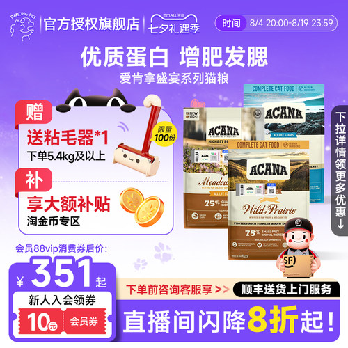 ACANA/爱肯拿成幼猫牧场盛宴猫粮