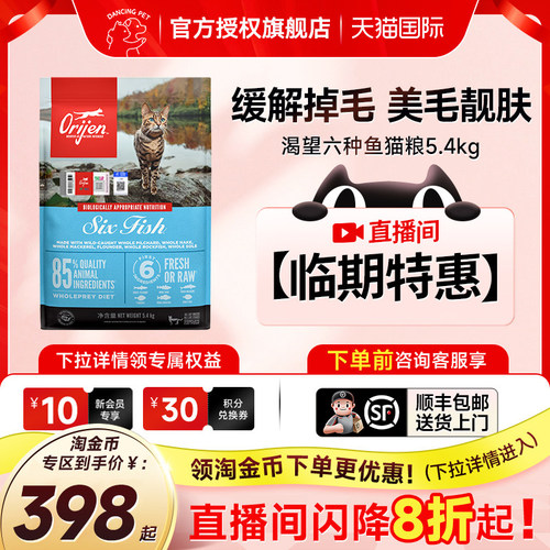 Orijen/渴望六种鱼猫粮缓解掉毛