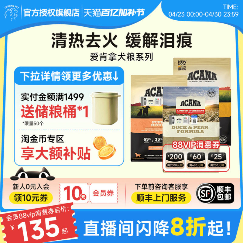 ACANA爱肯拿鸭肉梨狗粮低敏大中小型成犬幼犬进口犬粮部分临期