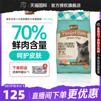 Merrick成猫猫粮无谷三文鱼