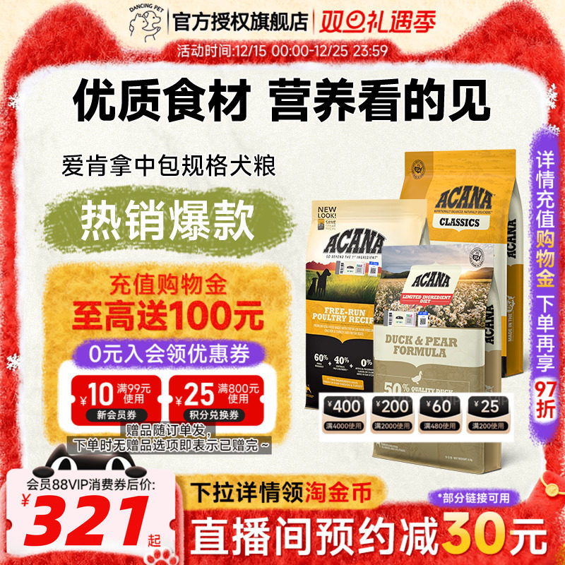 ACANA爱肯拿鸭肉梨犬粮