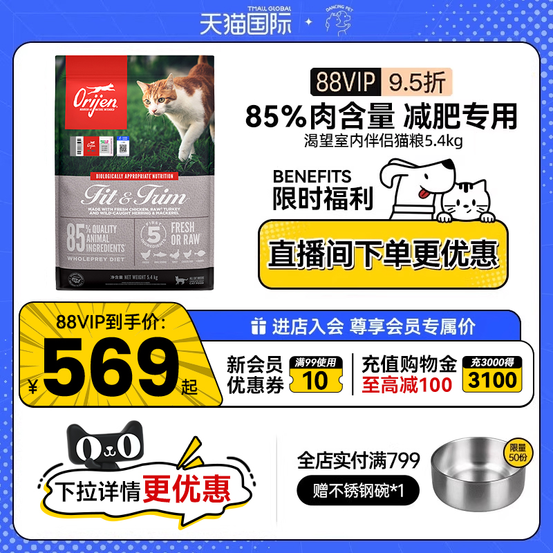 Orijen/渴望室内伴侣猫粮成猫幼猫鸡肉味低脂低卡减肥猫粮5.4KG