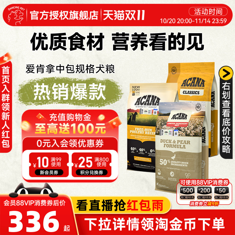 ACANA爱肯拿鸭肉梨犬粮