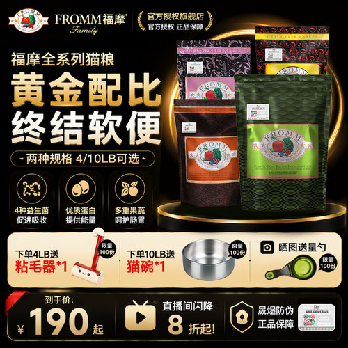 【官方授权】Fromm绿福摩猎鸟家禽三文鱼鸡鸭全阶段猫粮10LB临期