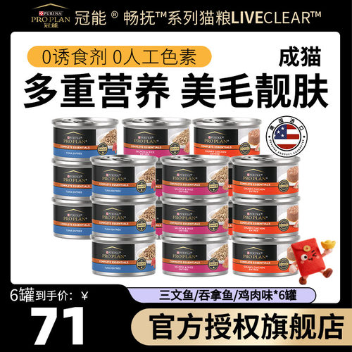 冠能成猫全价美味补水主食罐*6罐