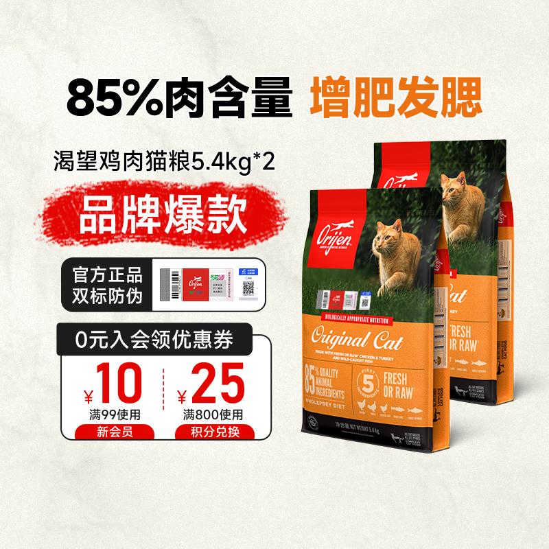 orijen渴望美国进口鸡肉猫粮无谷增肥成猫幼猫猫粮全阶段5.4kg*2