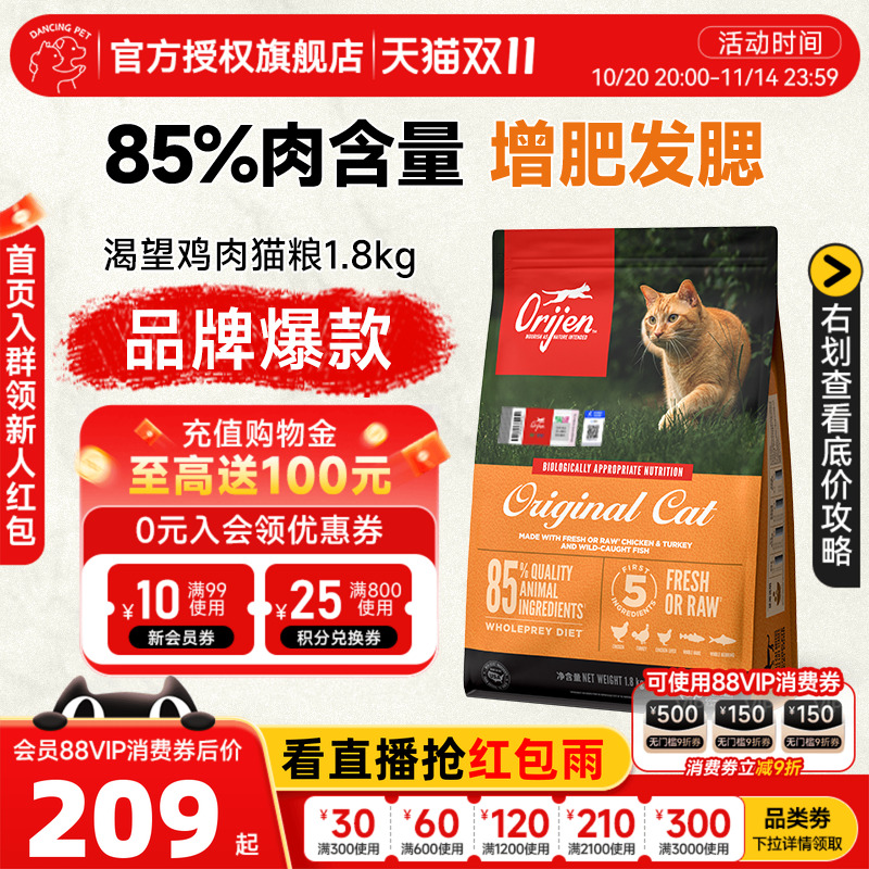 Orijen渴望鸡肉六种鱼进口全阶段无谷成猫幼猫通用鲜肉猫粮1.8kg