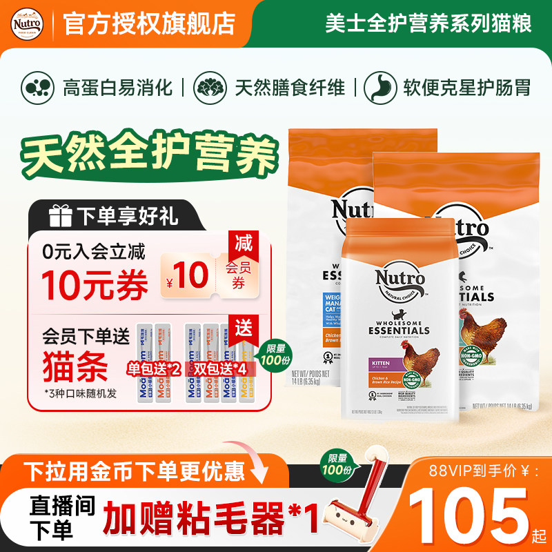 美士TM/NutroTM全护营养系列全价室内成猫幼猫猫粮体重控制猫粮