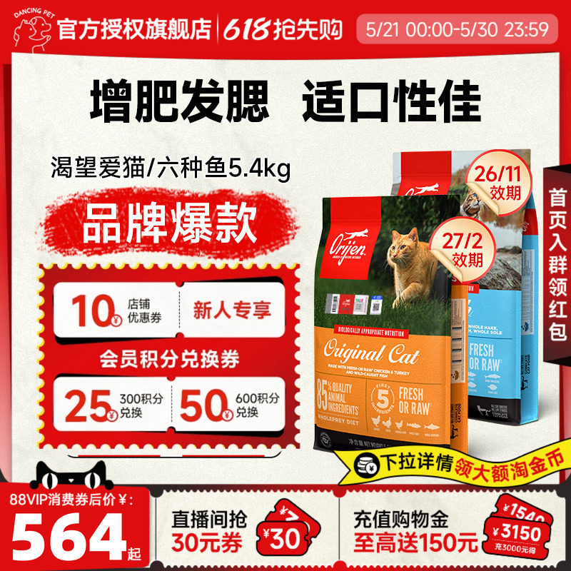 渴望原味鸡肉猫粮5.4kg 365元，渴望六种鱼无谷猫粮5.4kg 376元 - 86线报