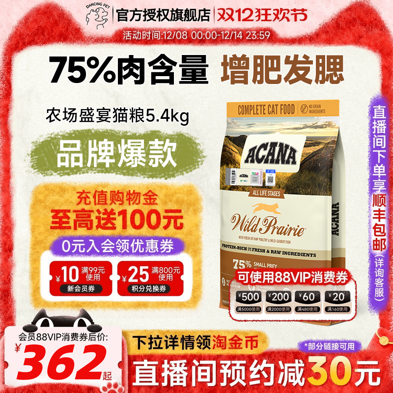 爱肯拿经典鸡成猫幼猫增肥发腮农场盛宴猫粮全阶段美国进口5.4kg