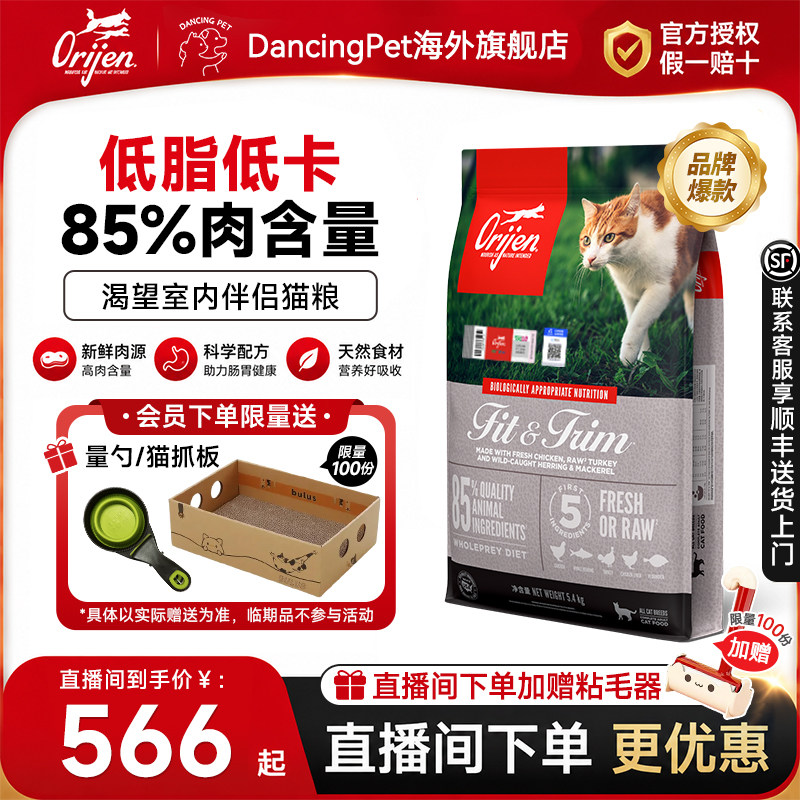 Orijen室内伴侣猫粮5.4kg