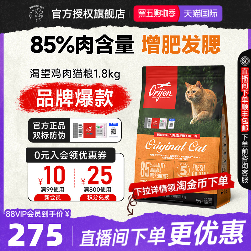 Orijen/原始猎食渴望全阶段猫粮