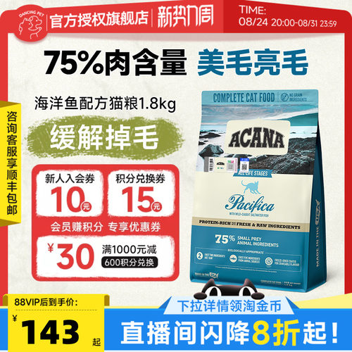 爱肯拿海洋盛宴猫粮1.8/5.4kg