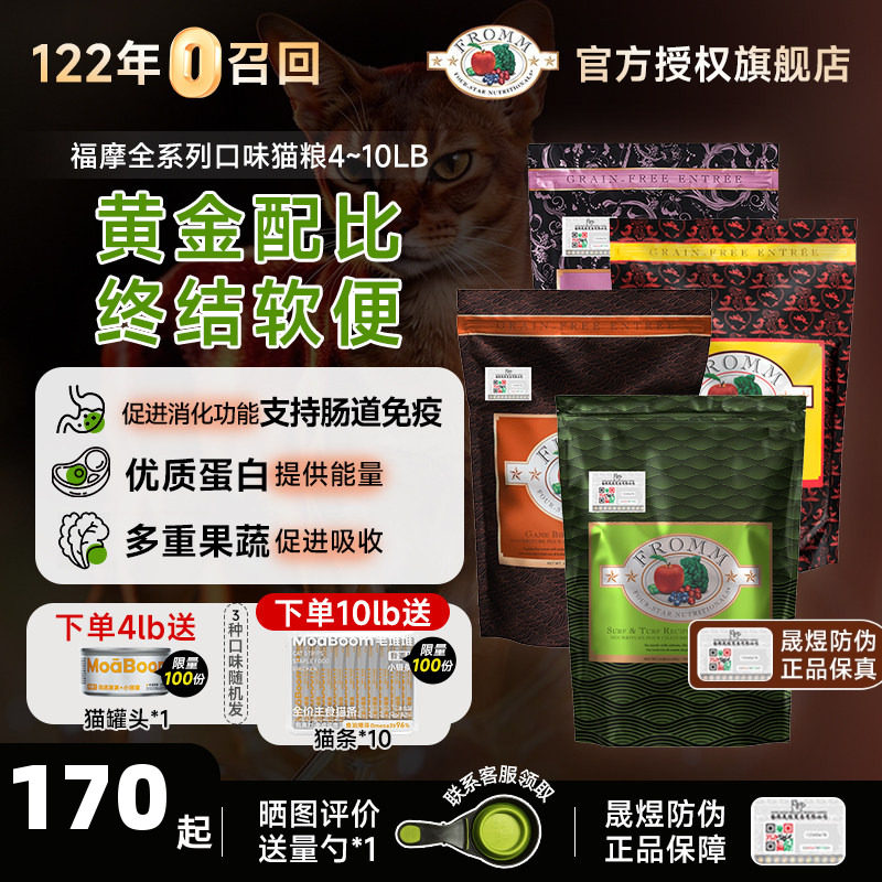 【官方授权旗舰店】Fromm绿福摩猎鸟家禽三文鱼鸡鸭兔全阶段猫粮
