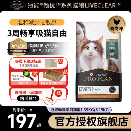 冠能畅抚系列鸡肉成幼猫全价猫粮