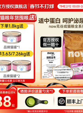 Now官方授权无谷优质蛋白低敏呵护泌尿肠胃成猫老猫粮8磅/3.63kg
