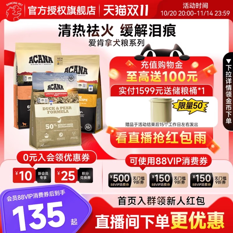 ACANA爱肯拿鸭肉梨狗粮低敏大中小型成犬幼犬全阶段犬粮部分临期