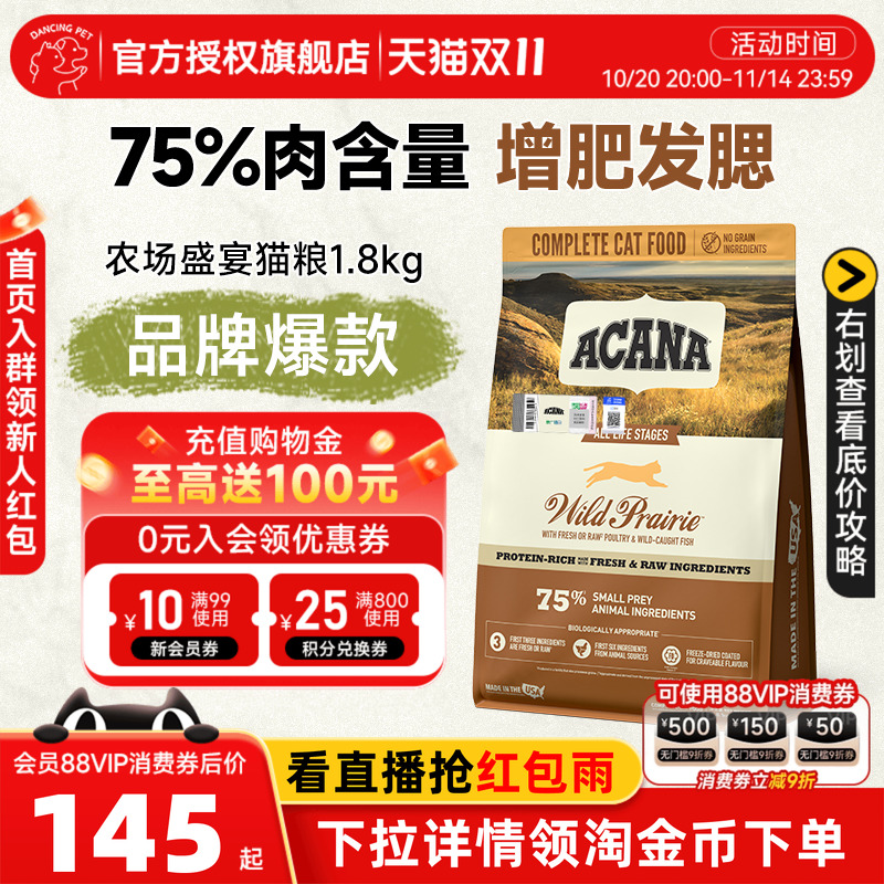 ACANA爱肯拿农场盛宴猫粮全阶段