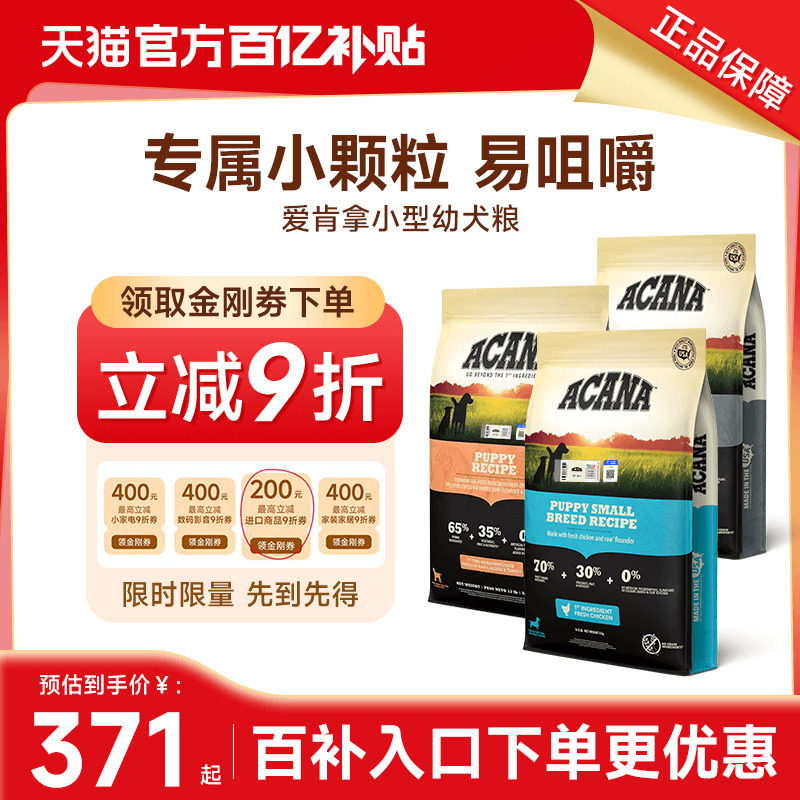 爱肯拿幼犬狗粮进口无谷鸡肉味小颗粒小型犬专用犬粮6kg部分临期