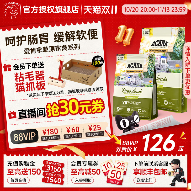 爱肯拿草原家禽猫粮1.8kg 28元 - 线报酷