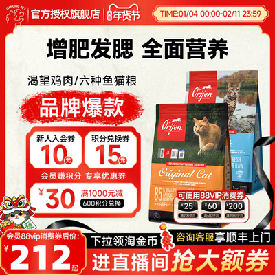 Orijen渴望鸡肉猫粮六种鱼肉猫粮成猫幼猫进口无谷猫粮1.8/5.4kg