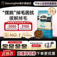 ACANA爱肯拿海洋盛宴进口无谷美毛鱼肉鲜肉幼猫成猫全价猫粮5.4kg
