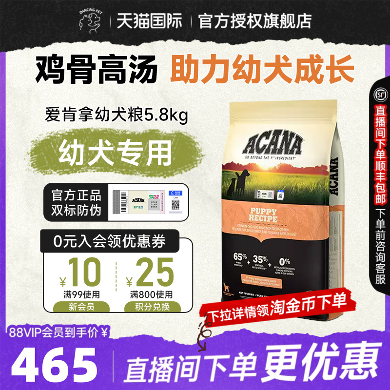 ACANA爱肯拿进口幼犬专用狗粮