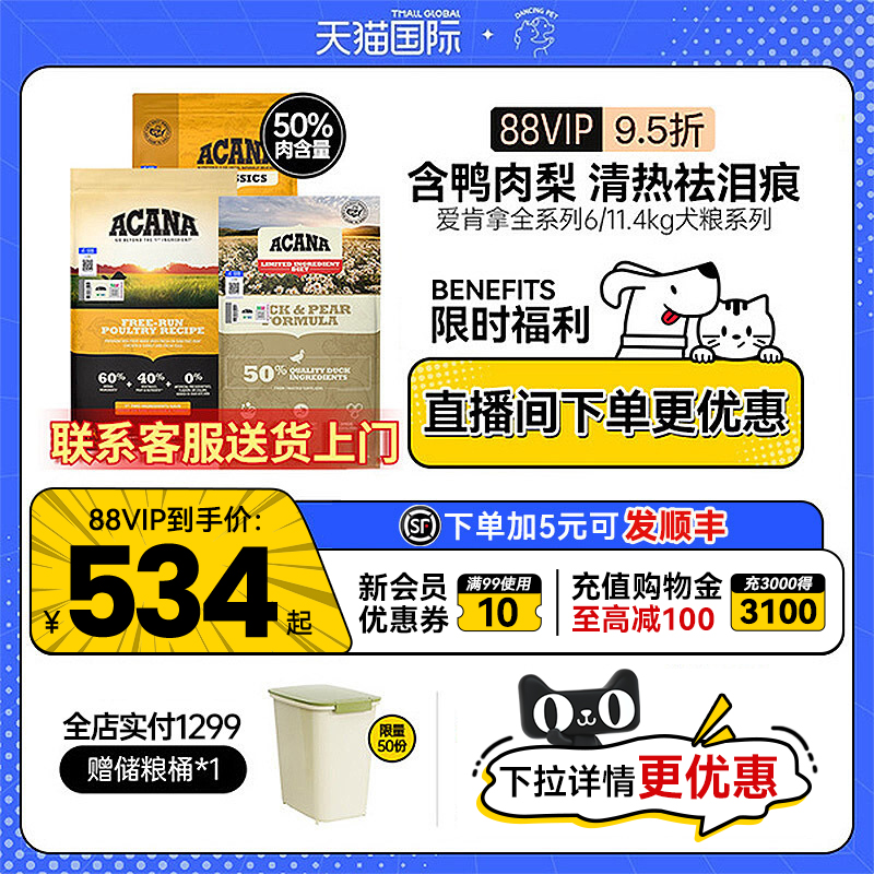 ACANA爱肯拿进口鸭肉梨犬粮