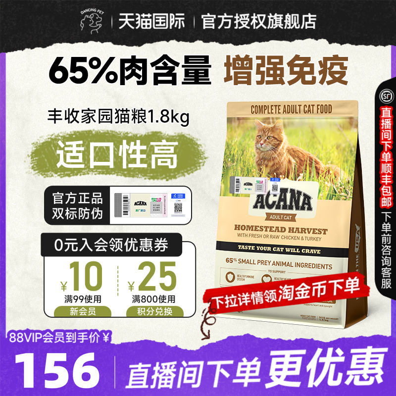 爱肯丰收家园全阶段猫粮ACANA