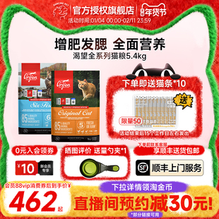 官方授权Orijen渴望美国进口成幼猫原味鸡肉六种鱼室内猫粮5.4kg