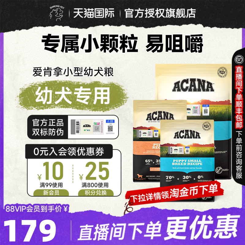 母幼犬犬粮爱肯拿小颗粒小型犬