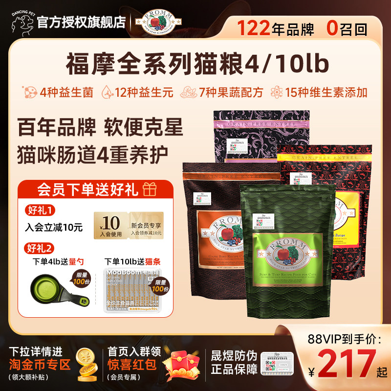 Fromm绿福摩三文鱼鸡鸭兔猎鸟家禽牛肉蔬果全阶段猫粮10LB临期