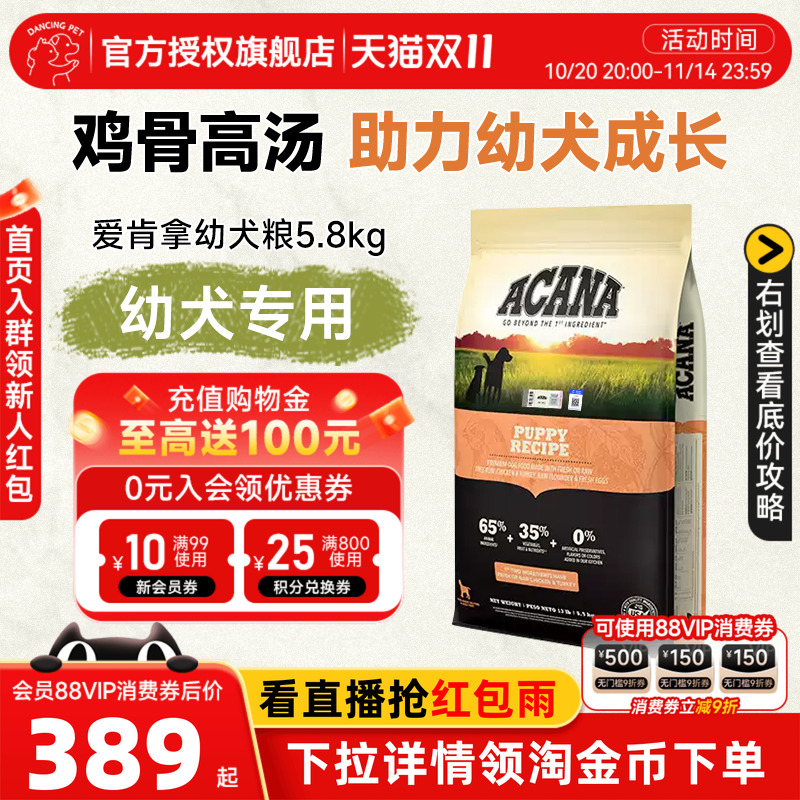 ACANA爱肯拿狗粮鸡肉幼犬专用中大小型犬小奶狗无谷进口狗粮5.8kg
