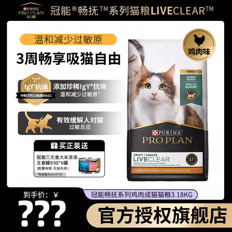 冠能LiveClear畅抚猫粮美国进口全价成猫粮防猫毛抗过敏原3.18kg 宠物/宠物食品及用品 猫全价膨化粮 原图主图